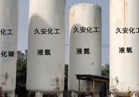 高純度氣體氣瓶干燥、抽真空及問題處理